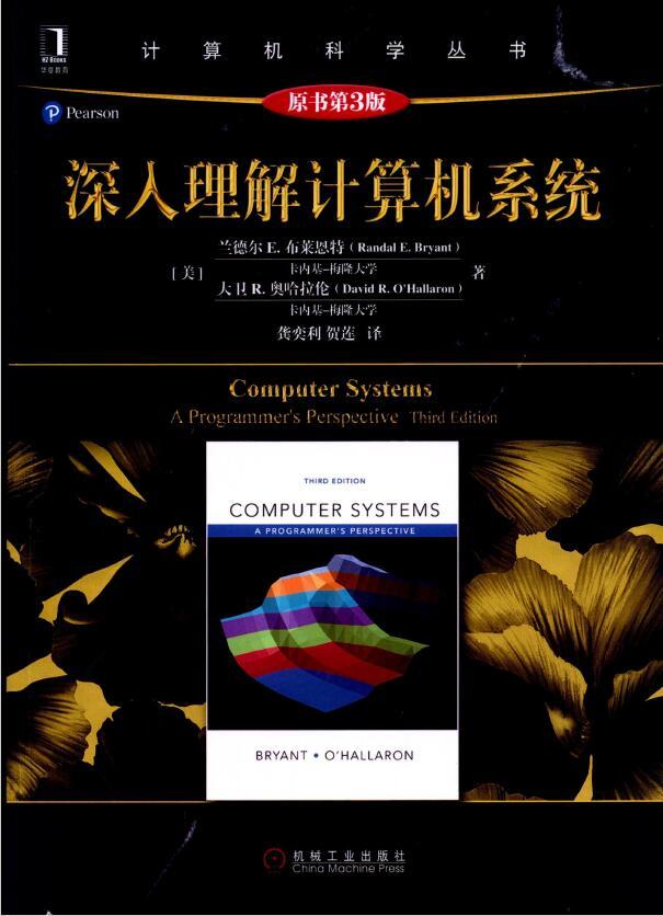 深入理解计算机系统